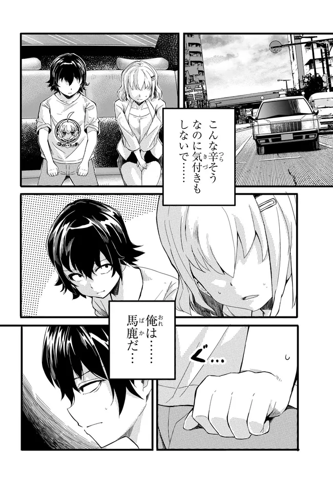 Aru Hi Totsuzen, Gyaru no iinazuke ga Dekita - Chapter 9 - Page 2